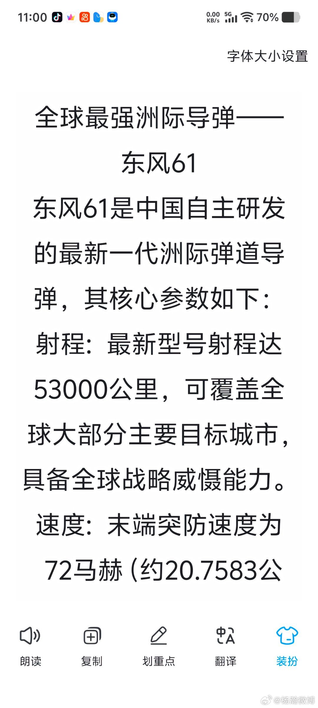 中国东风-61最新视频,揭示强大战略能力的瞬间震撼,中国东风-61战略导弹瞬间震撼展示强大能力