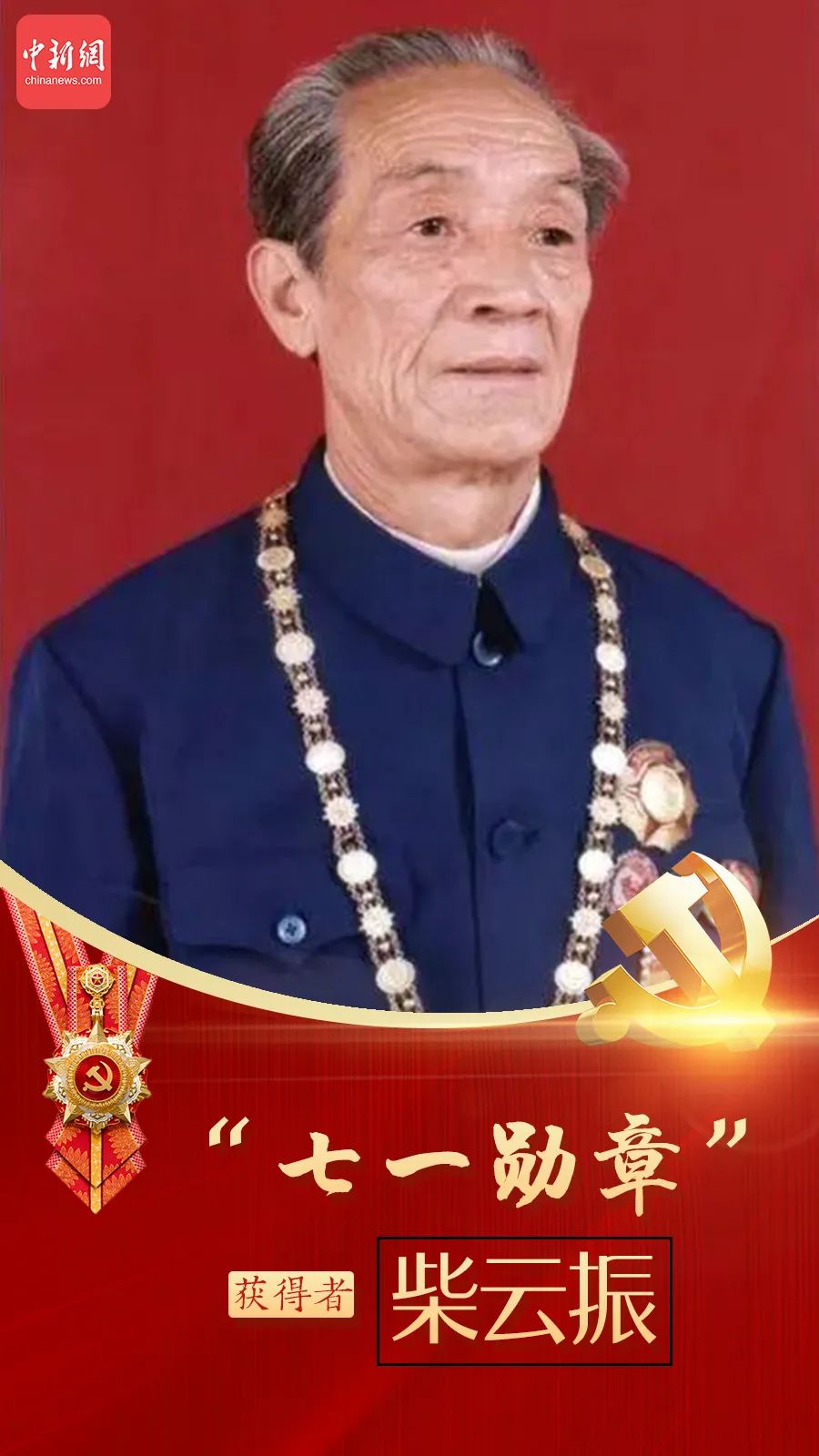 闪耀勋章,致敬英雄——记2022年七一勋章获奖人物,致敬英雄,闪耀勋章,记七一勋章获奖人物风采