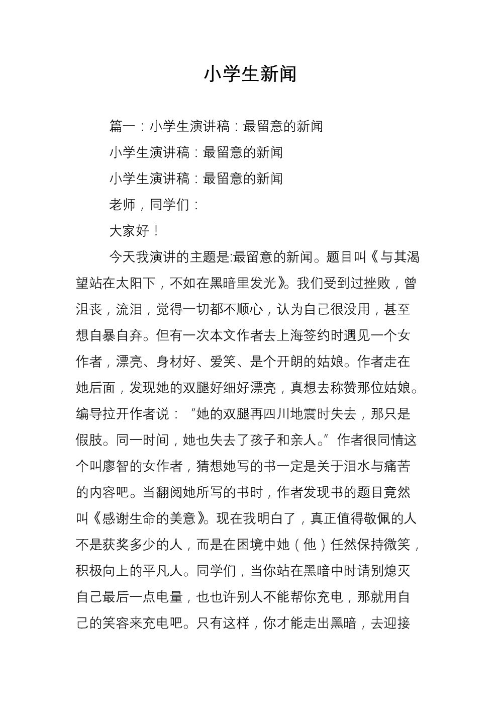 小学生一分钟新闻播报稿,最近的热点新闻,小学生一分钟新闻播报,热点新闻速递