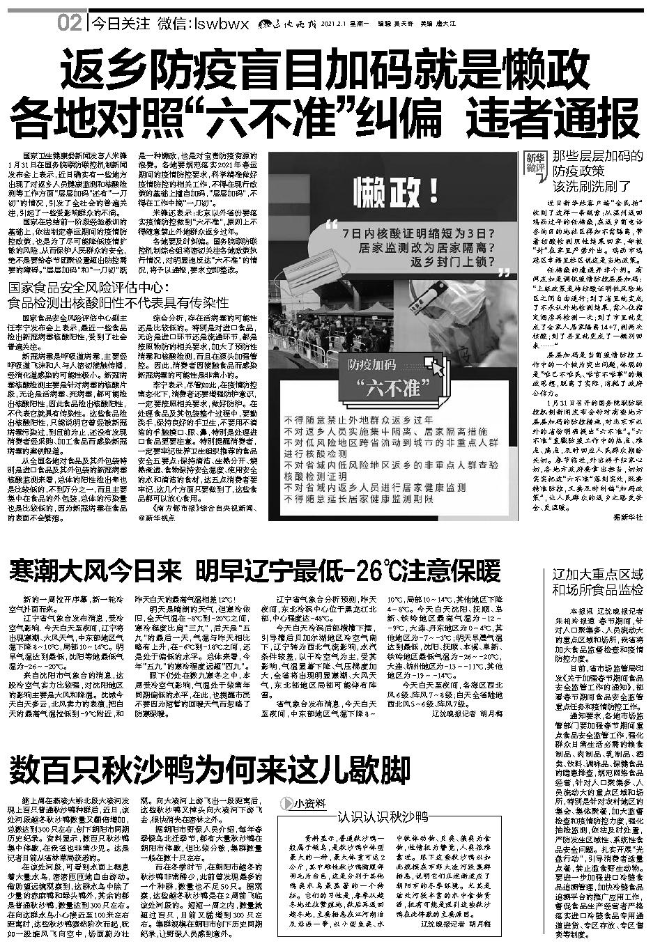 今日关注,聚焦2021年最新一期的重要话题,聚焦最新话题,2021年热点解读