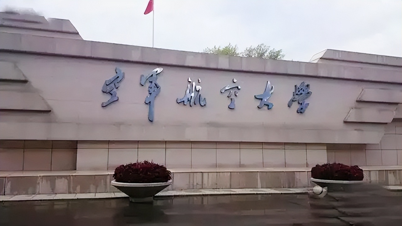 长春空军航空大学的辉煌历程与未来展望,长春空军航空大学,辉煌历程与未来展望