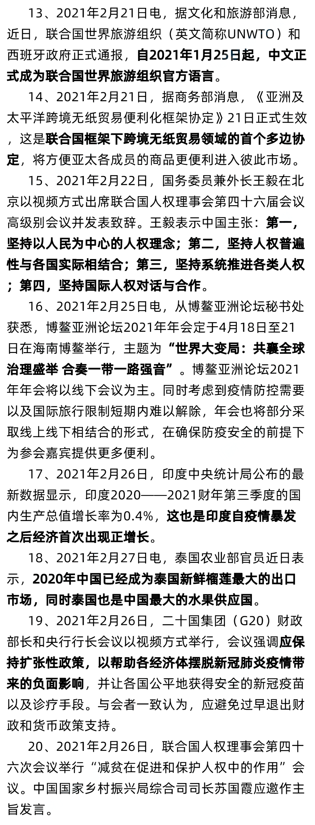 国内时政大事件回顾，2021最新新闻概览，国内时政大事件回顾，2021年新闻概览