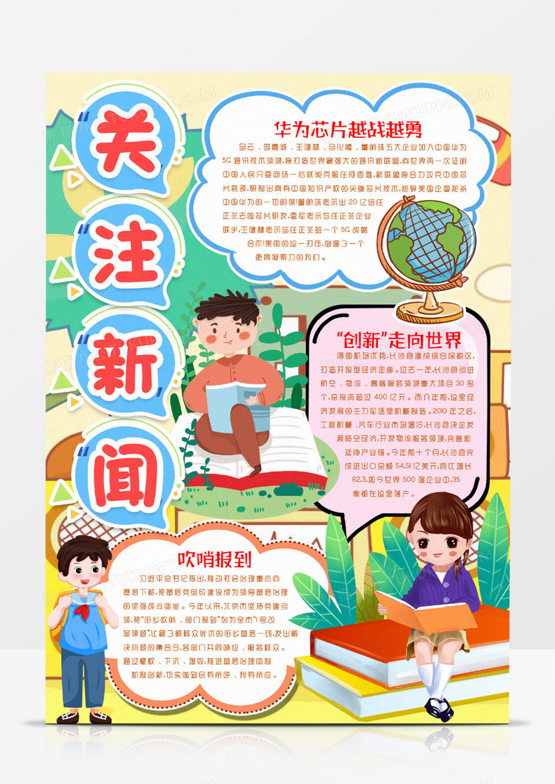 国际时事新闻手抄报,洞察全球风云的窗口,国际时事新闻手抄报,全球风云尽收眼底