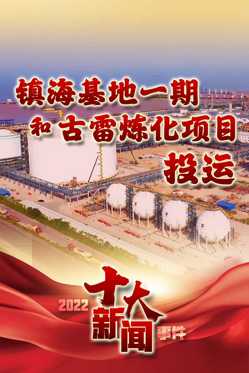 2022年中国十大新闻事件回顾,2022年中国十大新闻事件回顾与总结