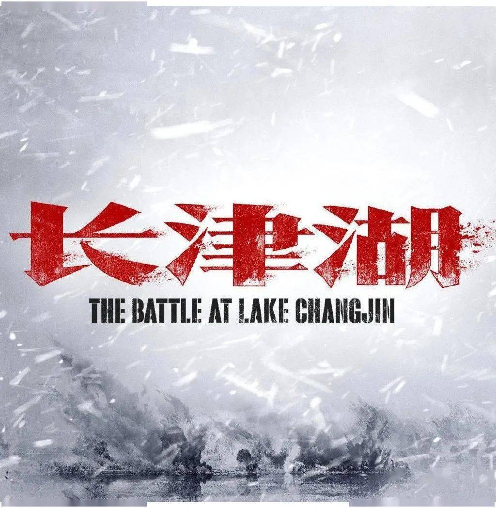 长津湖故事简述,长津湖战役,英勇壮烈的战争故事简述