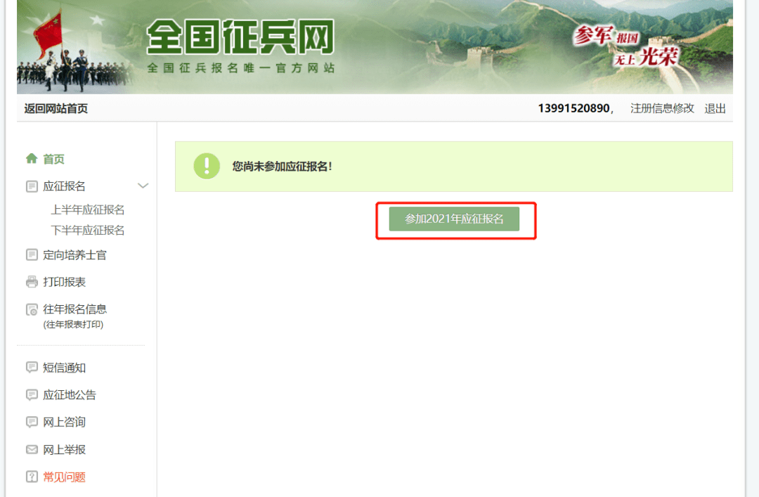 关于2021年报名参军的报名入口详解，2021年参军报名入口详解，报名流程、注意事项及入口链接一网打尽