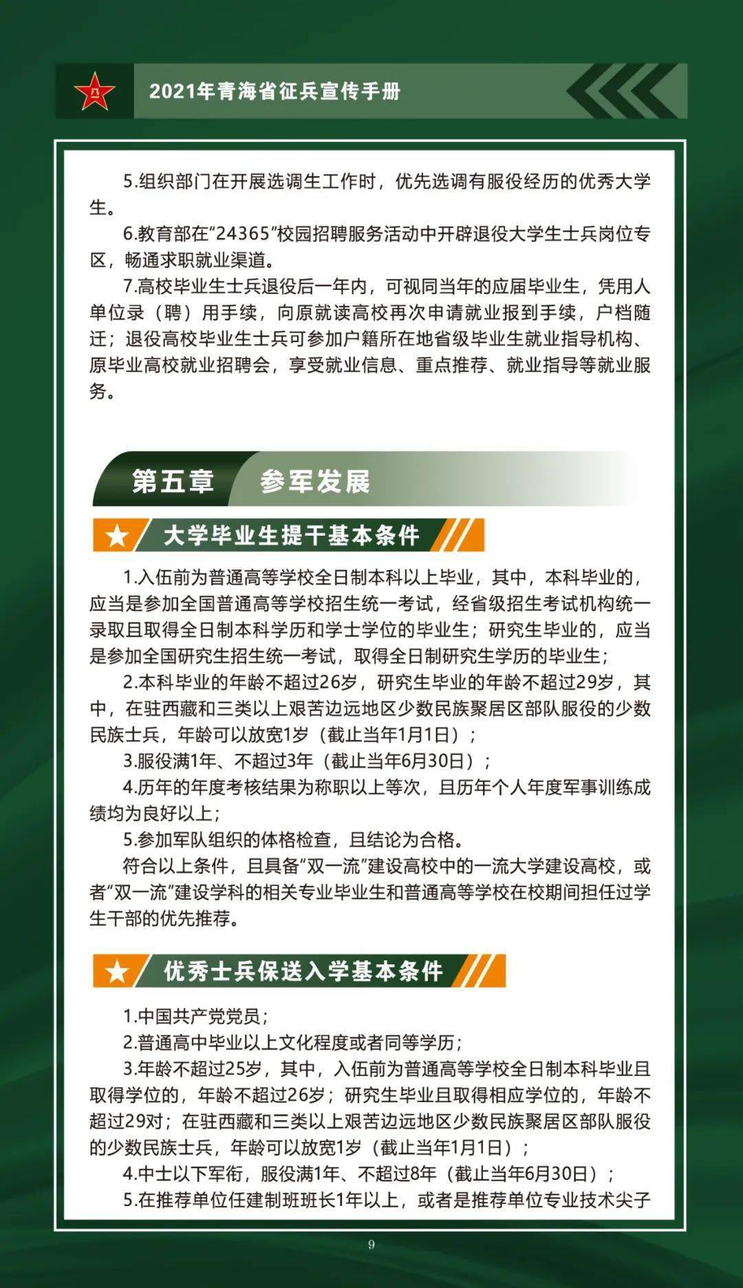 关于2021年报名参军的报名入口详解,2021年参军报名入口详解,报名流程、注意事项及入口链接一网打尽