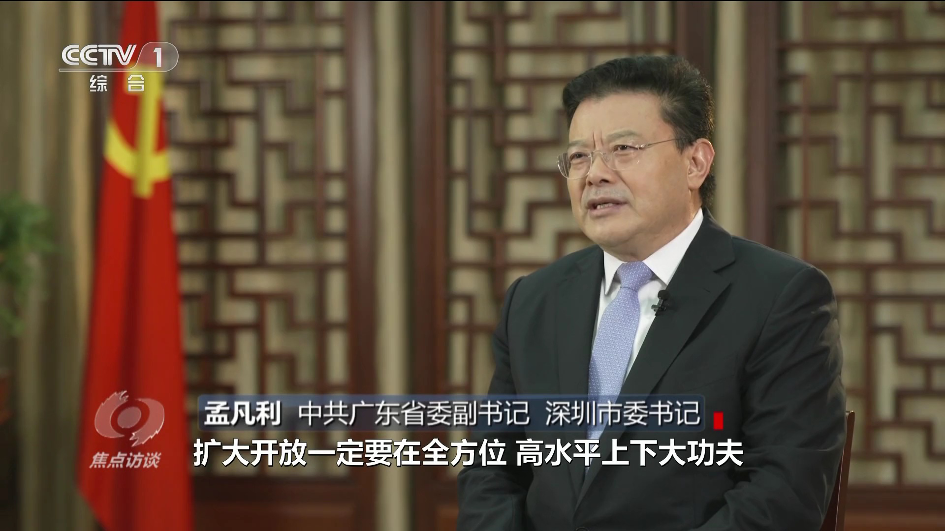 深圳市委书记,引领创新与发展的领航者,深圳市委书记,引领创新与发展的领航先锋