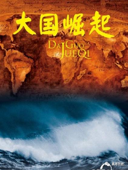 纪录片大国崛起,探寻历史脉络,揭示大国崛起的秘密,探寻大国崛起的历史脉络,揭示崛起的秘密纪录片大国崛起之旅