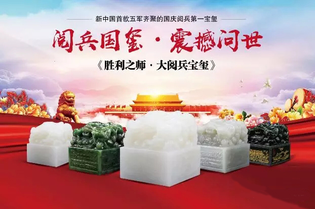 实用的胜利之师大阅兵宝玺,探寻成功之道的智慧结晶,胜利之师大阅兵宝玺,探寻成功智慧的结晶