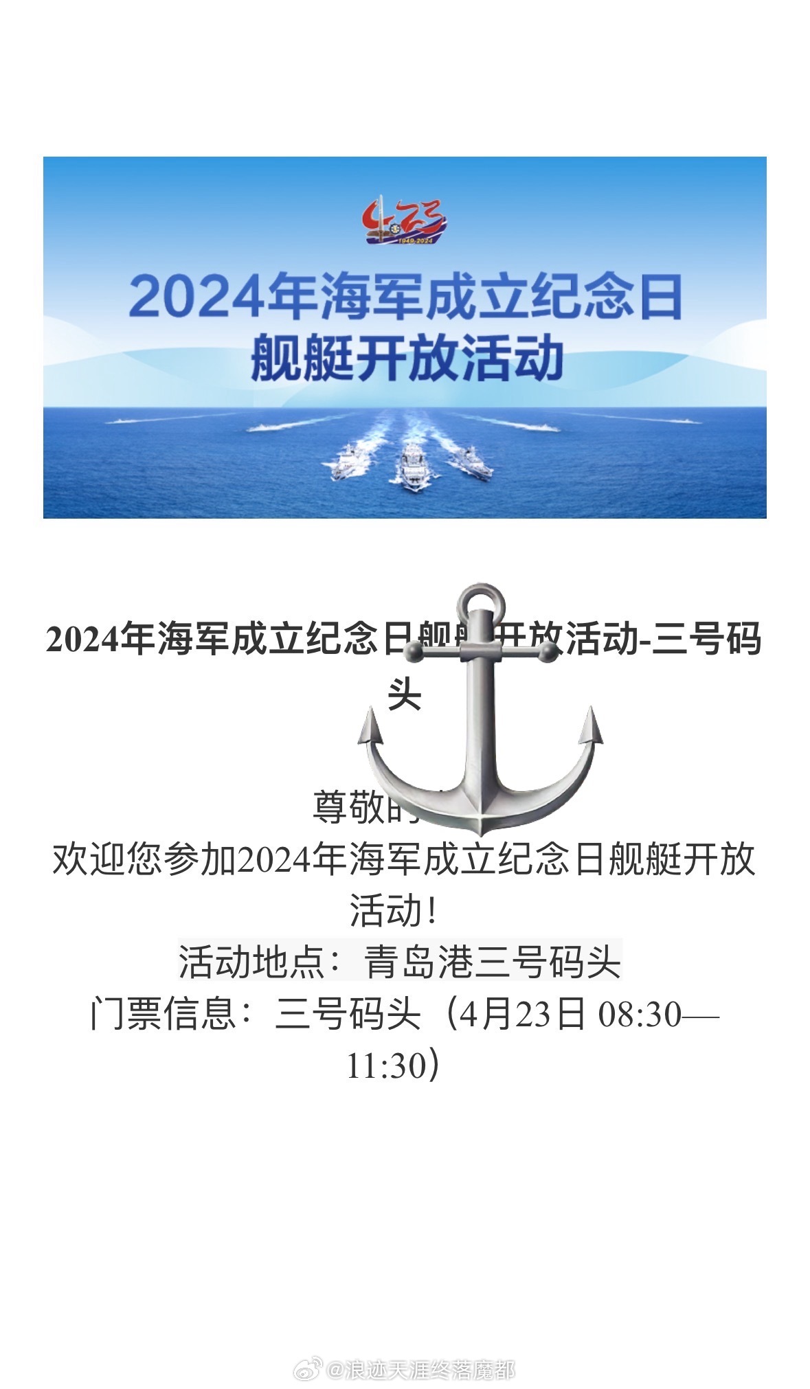 青岛舰艇开放日的举办地点揭秘,青岛舰艇开放日举办地点揭秘,探索海洋军事力量的窗口