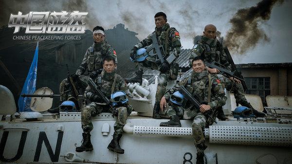 中国维和部队电影，展现英勇与担当的力量，中国维和部队电影，英勇担当的力量展现