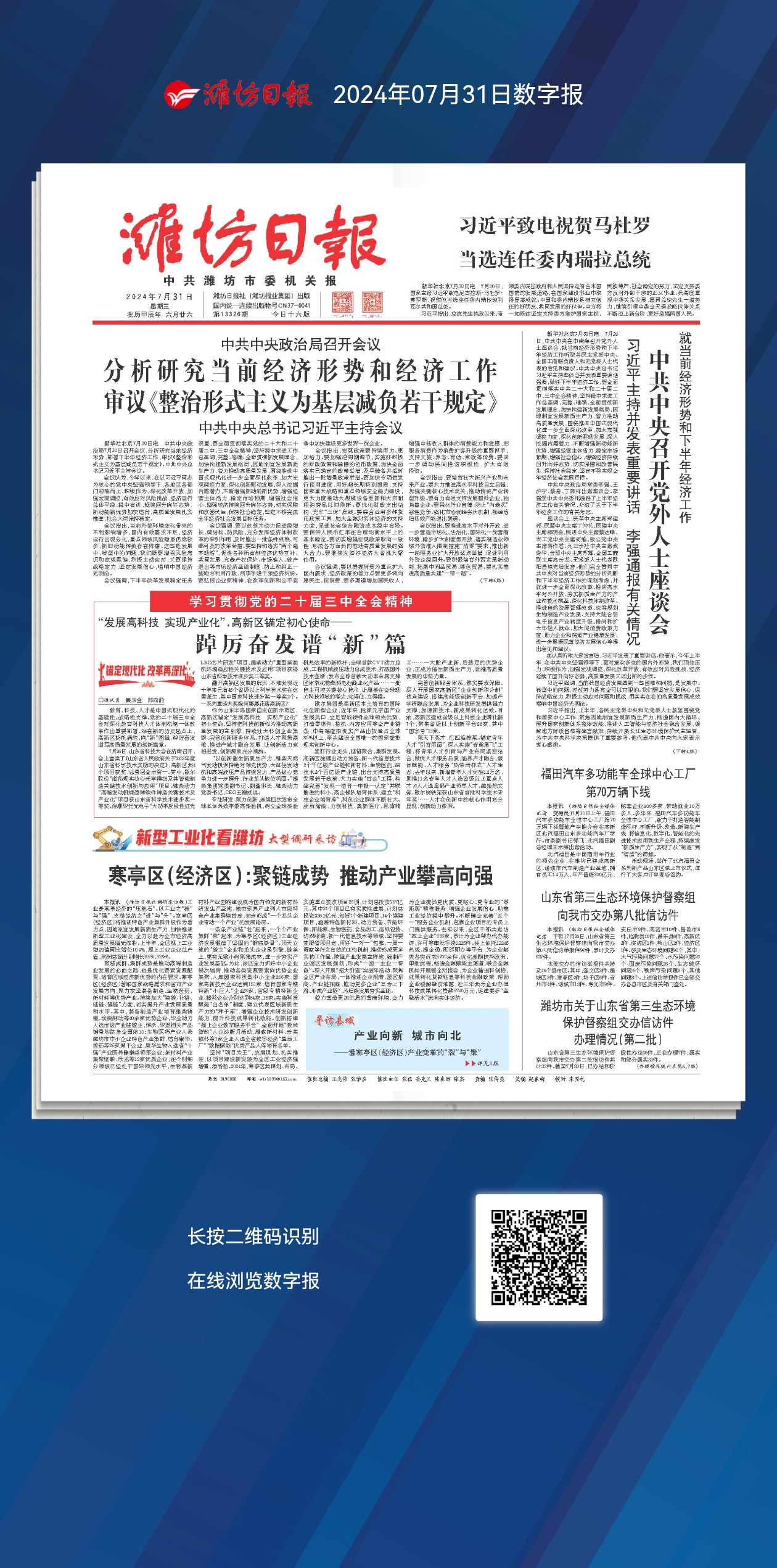 初中生摘抄新闻精选，探索2024年7月的精彩世界，初中生新闻摘抄精选，探索2024年7月的精彩世界