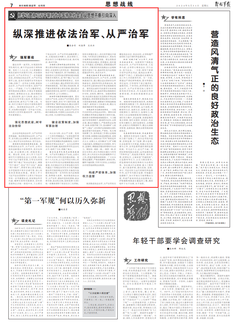 依法从严治军，主要内容及其重要性，依法从严治军，主要内容与实施的重要性