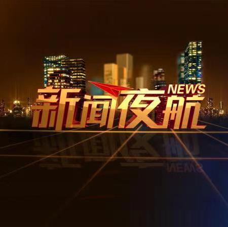 新闻夜航,两小孩发生争执事件引发关注,新闻夜航,两小孩争执事件引发社会关注