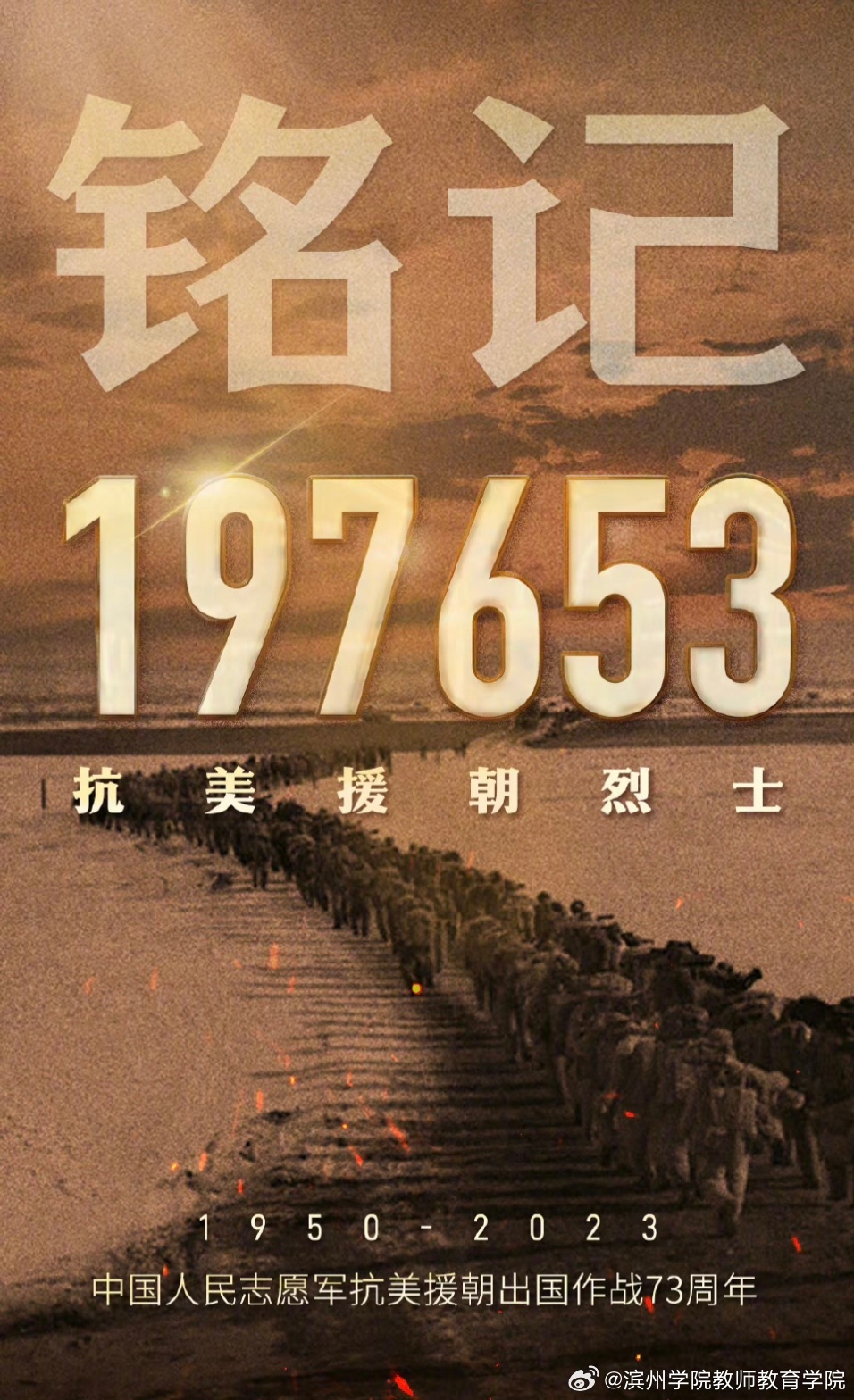 抗美援朝胜利73周年,铭记历史,砥砺前行,抗美援朝胜利73周年,铭记历史,砥砺前行致敬英雄