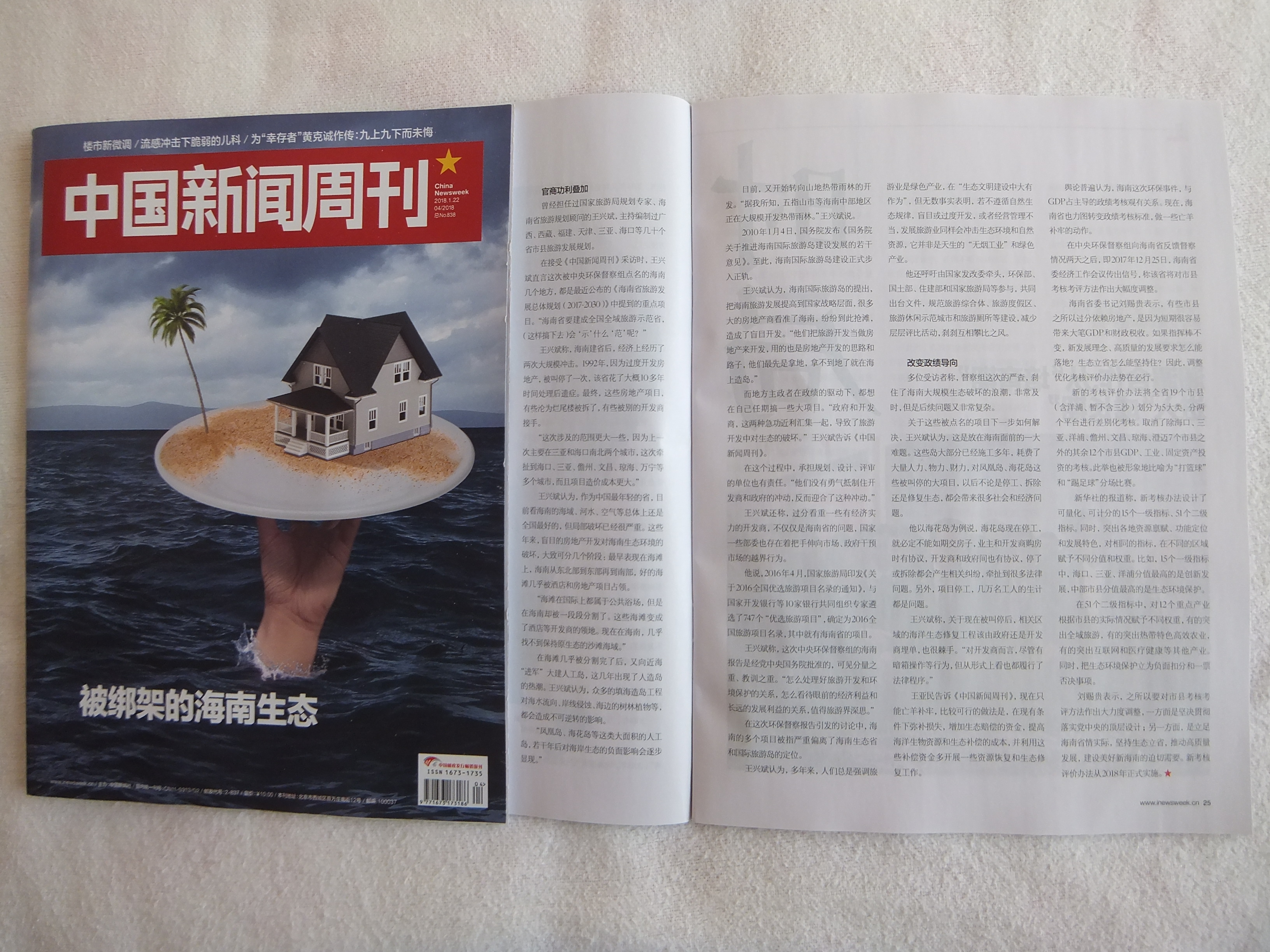 守护小世界新闻周刊，探索微观世界的新闻动态与人文关怀，守护微观世界，探索新闻动态与人文关怀的守护小世界新闻周刊