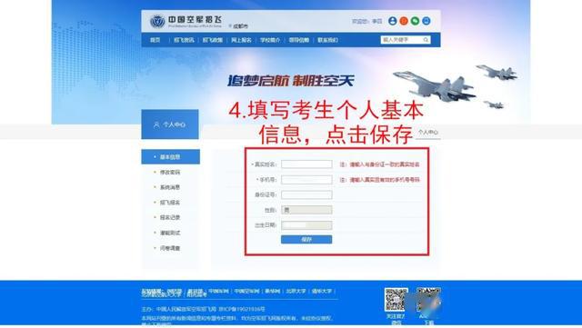 中国空军招飞网上报名app，探索新一代飞行人才的招募平台，中国空军招飞网上报名app，新一代飞行人才招募平台探索