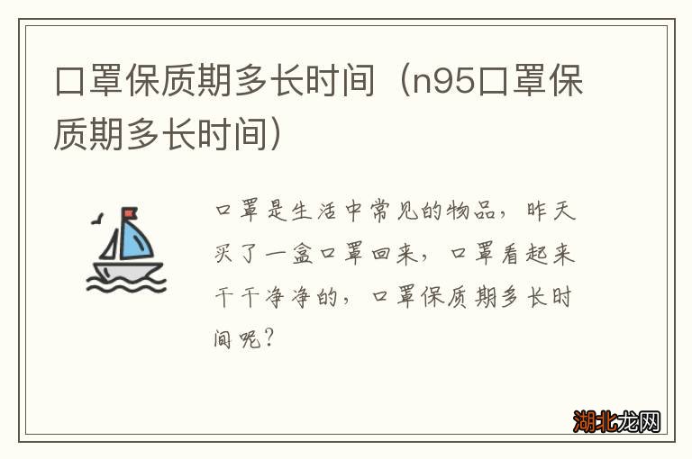 N95口罩的保质期及其重要性,N95口罩的保质期与重要性解析