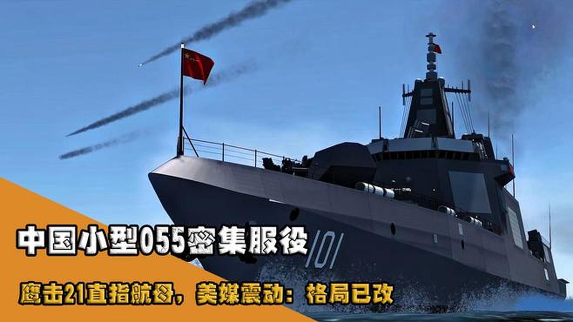 关于我国海军舰艇055型全部服役的最新动态,我国海军舰艇055型全面服役的最新动态