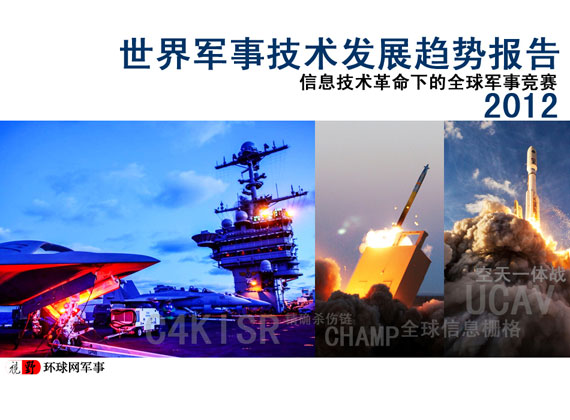 环球网军事投稿,深度解析军事动态与战略趋势,环球网军事深度解析,军事动态与战略趋势展望