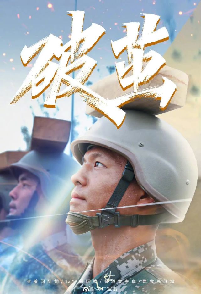 最好看的征兵宣传片,激发青年热血,铸就国家未来,青春热血与国家未来,最燃征兵宣传片来袭!