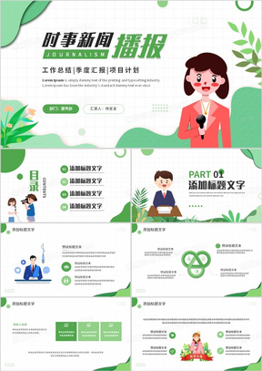 国际时事新闻PPT,洞察全球动态的关键工具,全球动态洞察,国际时事新闻PPT解析