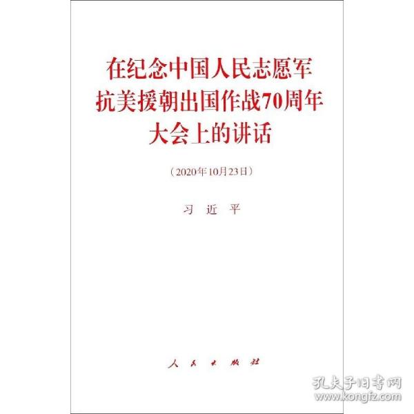 纪念抗美援朝七十周年大会上的讲话后的演讲稿,抗美援朝七十周年大会演讲,铭记历史,共创未来