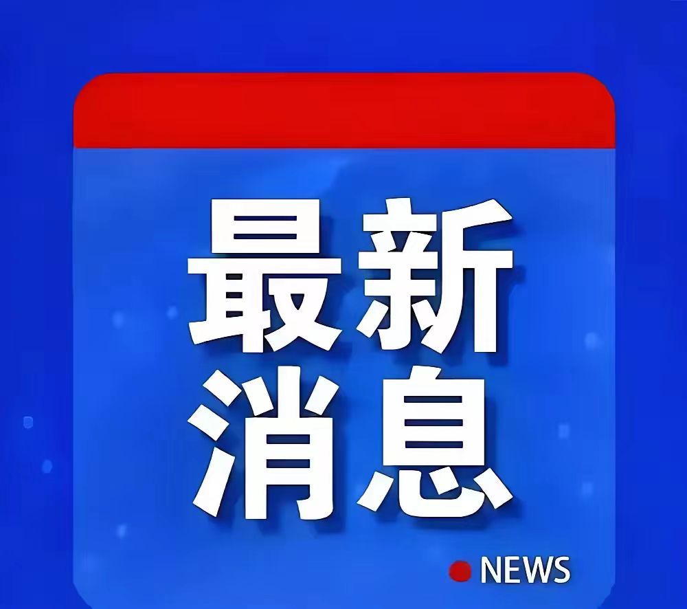 近几天的新闻消息概述，近几天新闻概述，最新消息一览