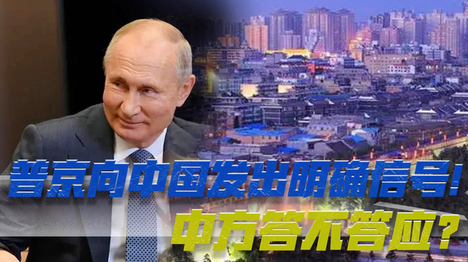 普京向中国发出的信号,深化合作与共同发展的强烈愿景,普京向中国传递深化合作与共同发展强烈愿景的信号