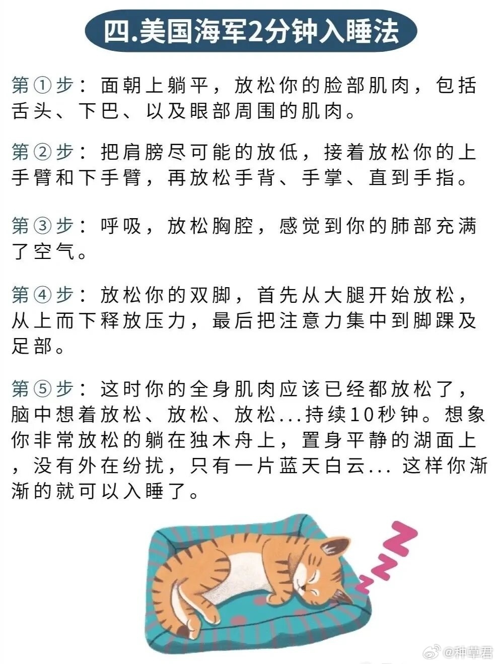 美国海军三分钟快速入睡法,探索与实践,美国海军三分钟快速入睡法,探索与实践之道