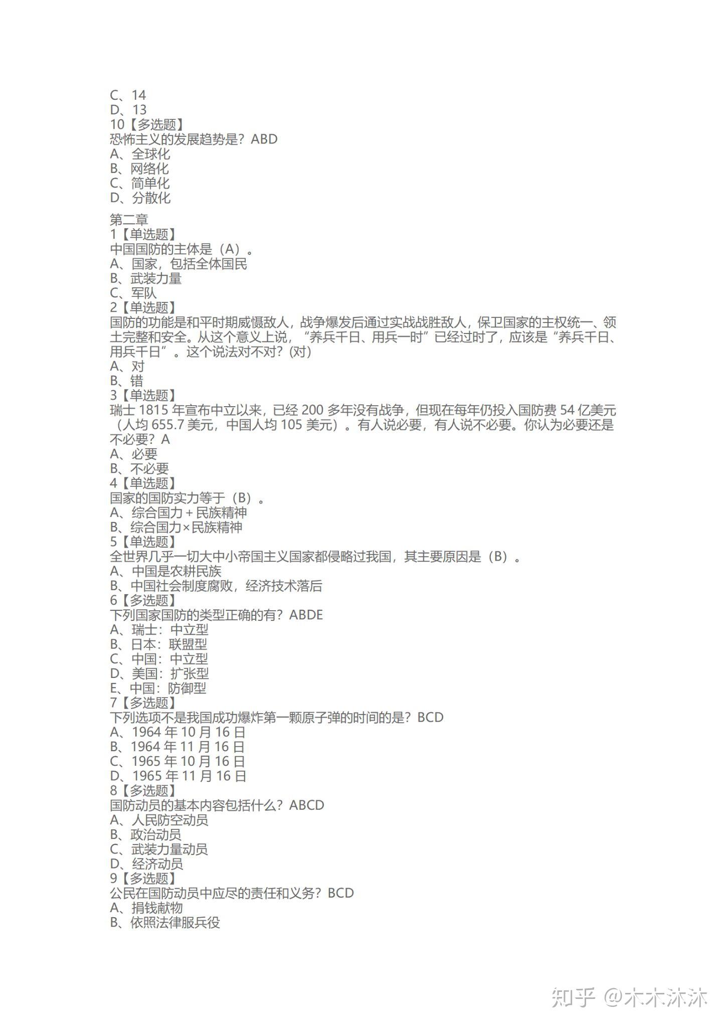 关于军事理论综合版教程考试答案的探讨，军事理论综合版教程考试答案深度探讨
