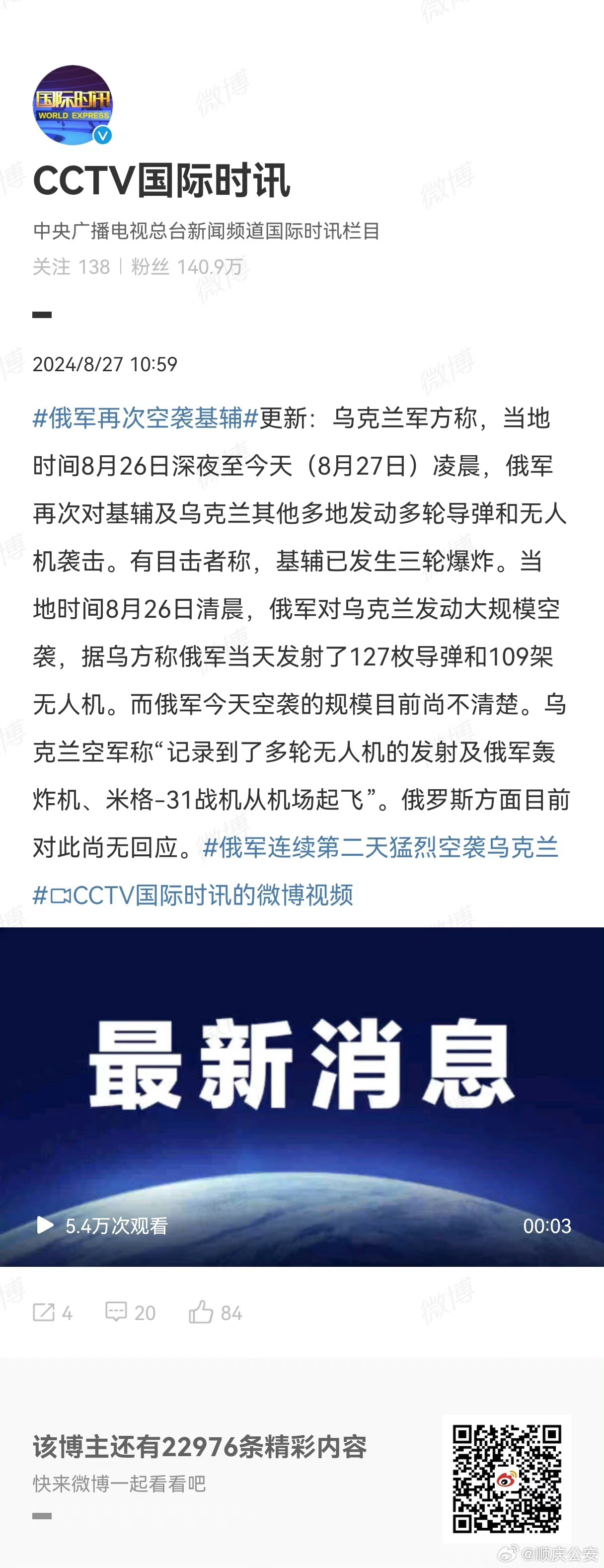 基辅战况最新消息,全面揭示前线进展与影响,基辅前线最新战况揭秘,进展与全球影响分析