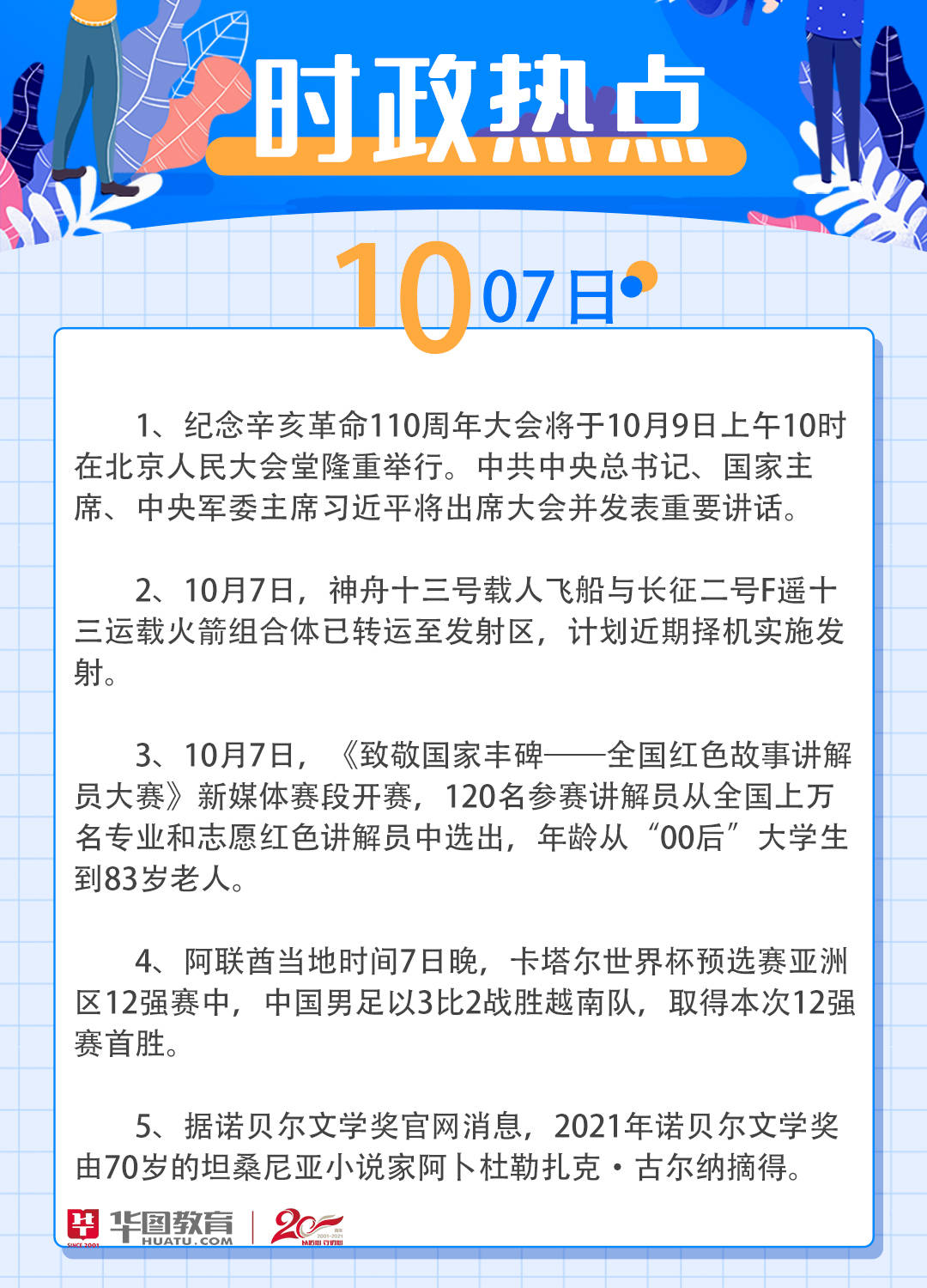 最近七天的新闻大事概述(共20条),最近七天新闻大事概述,20条新闻汇总标题揭秘全球动态