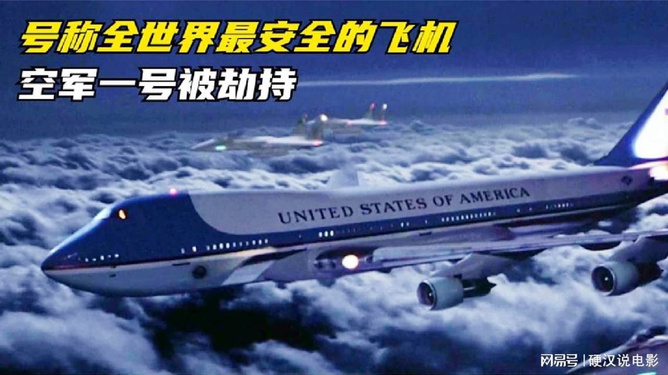 美国电影空军一号完整版视频的魅力与启示,美国电影空军一号完整版视频,魅力展现与启示思考