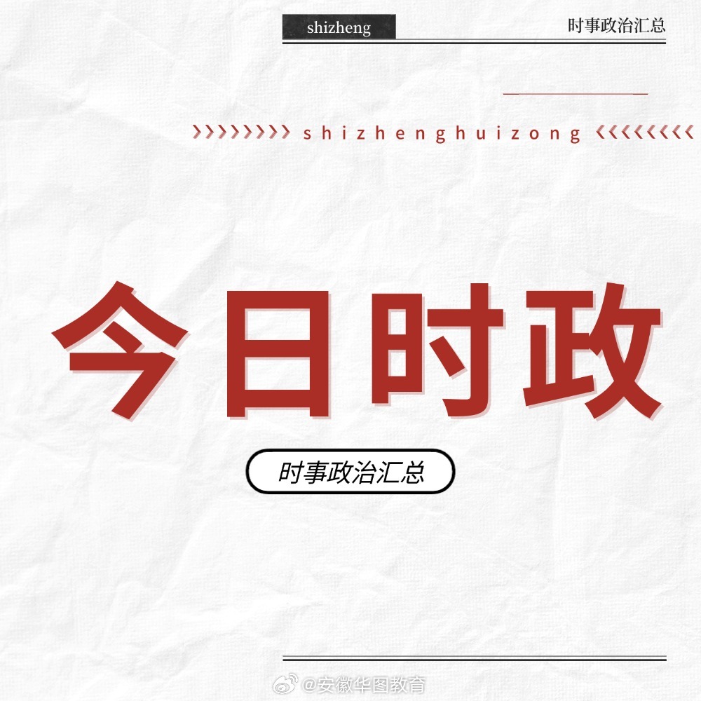 最新新闻国内大事件政治分析,最新国内政治大事件深度解析