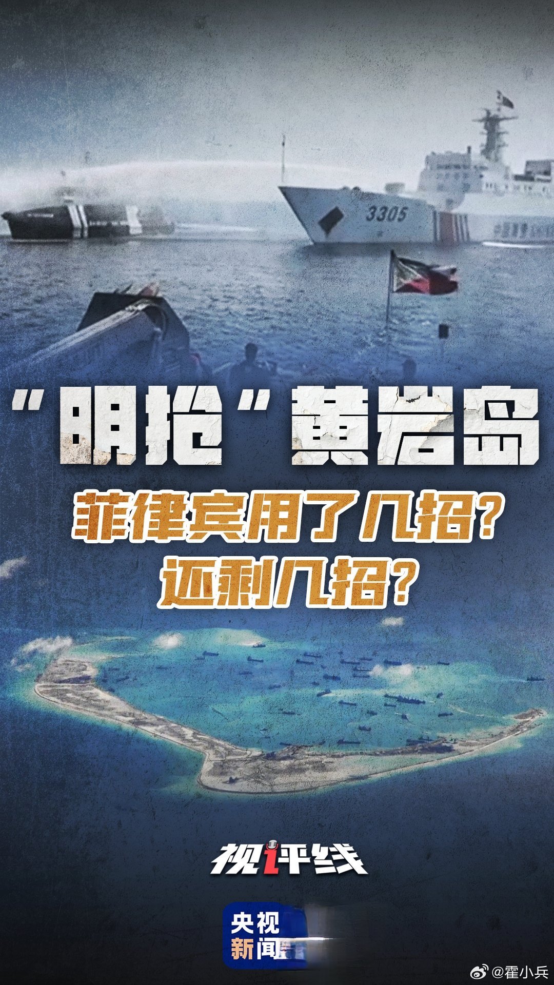 黄岩岛新闻,最新动态与深度解析,黄岩岛最新动态与深度解析新闻速递