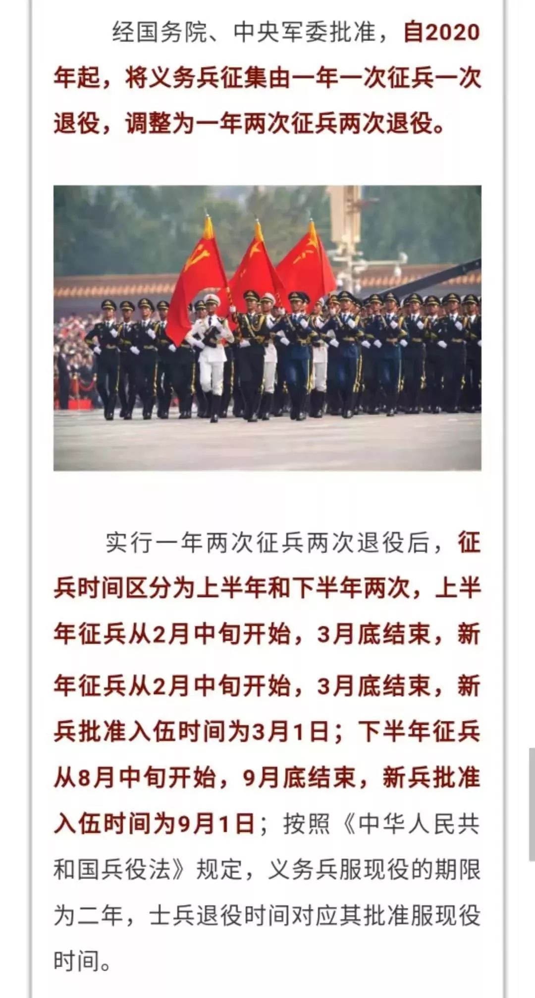 征兵条例下的二次入伍现象探讨，征兵条例下的二次入伍现象探究