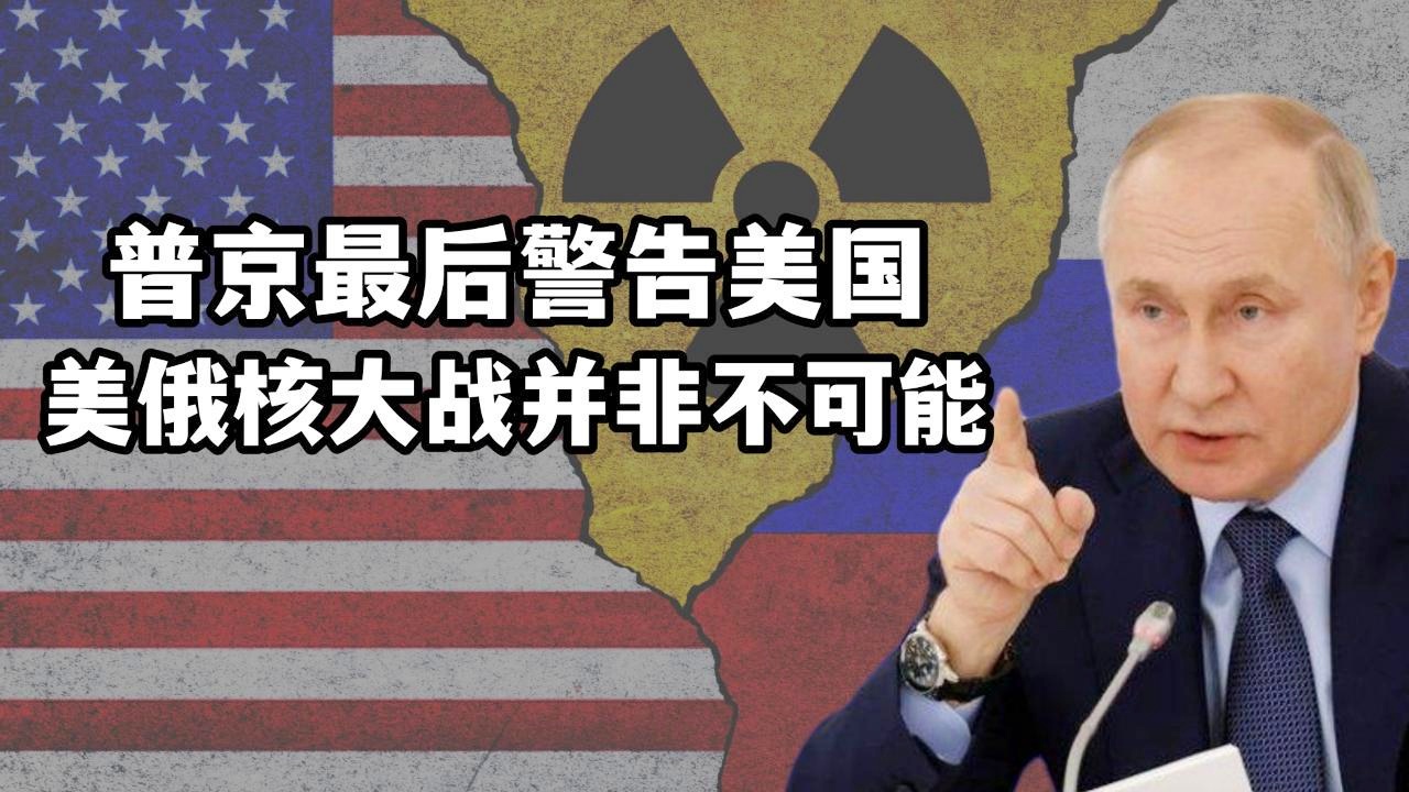 普京对美国挑衅发出警告，国际秩序与大国责任的博弈，普京警告美国挑衅行为，国际秩序与大国责任的博弈之道