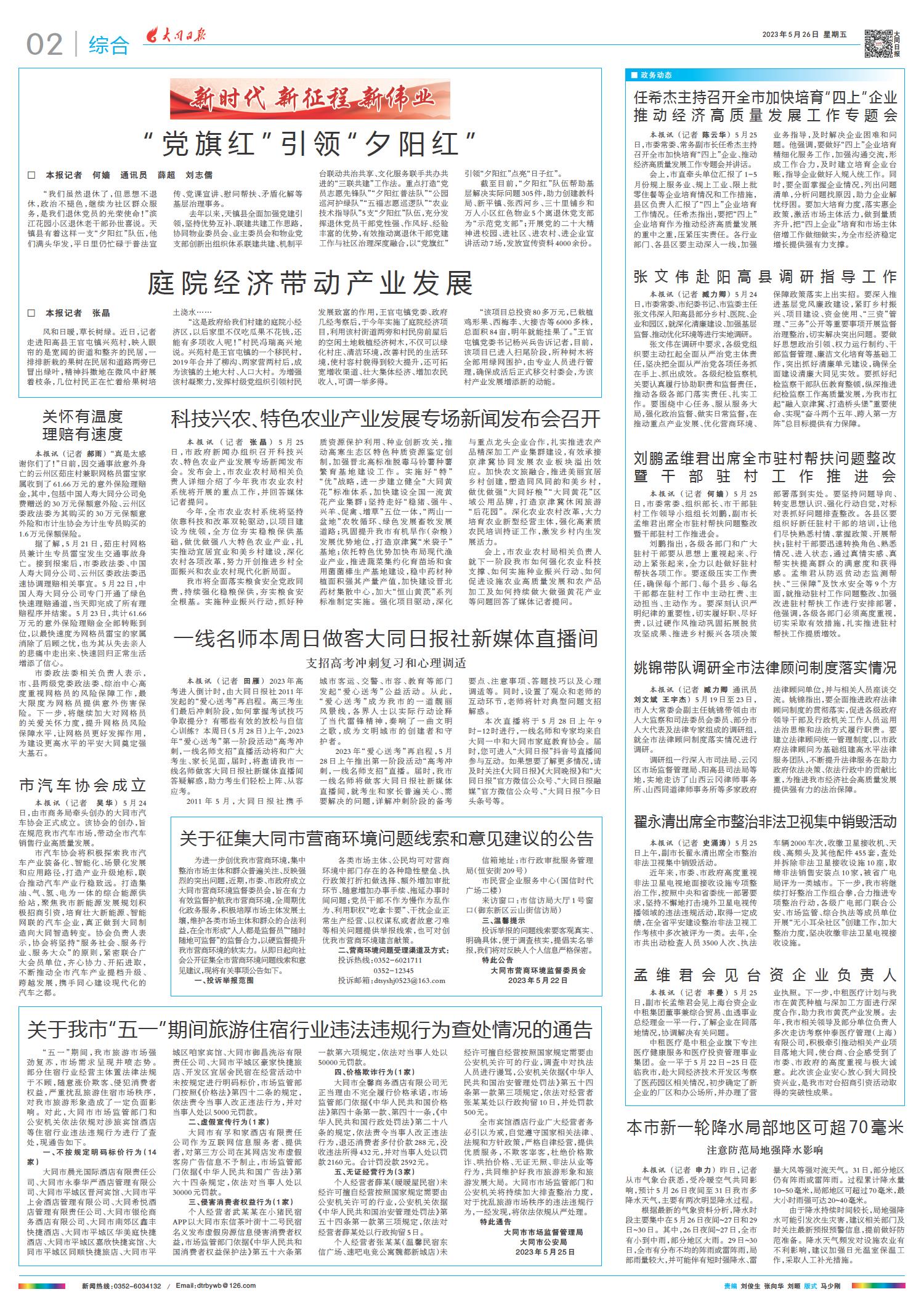 2023年5月12日全球新闻摘要,全球新闻摘要,2023年5月12日概览