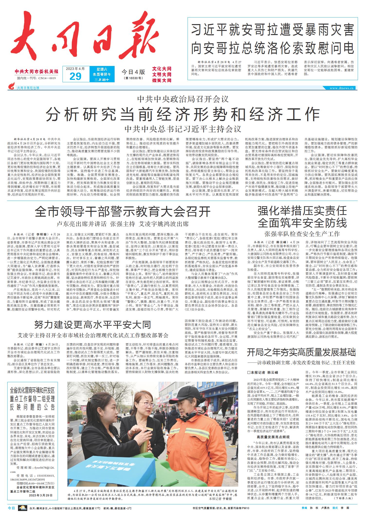 2023年5月12日全球新闻摘要,全球新闻摘要,2023年5月12日概览