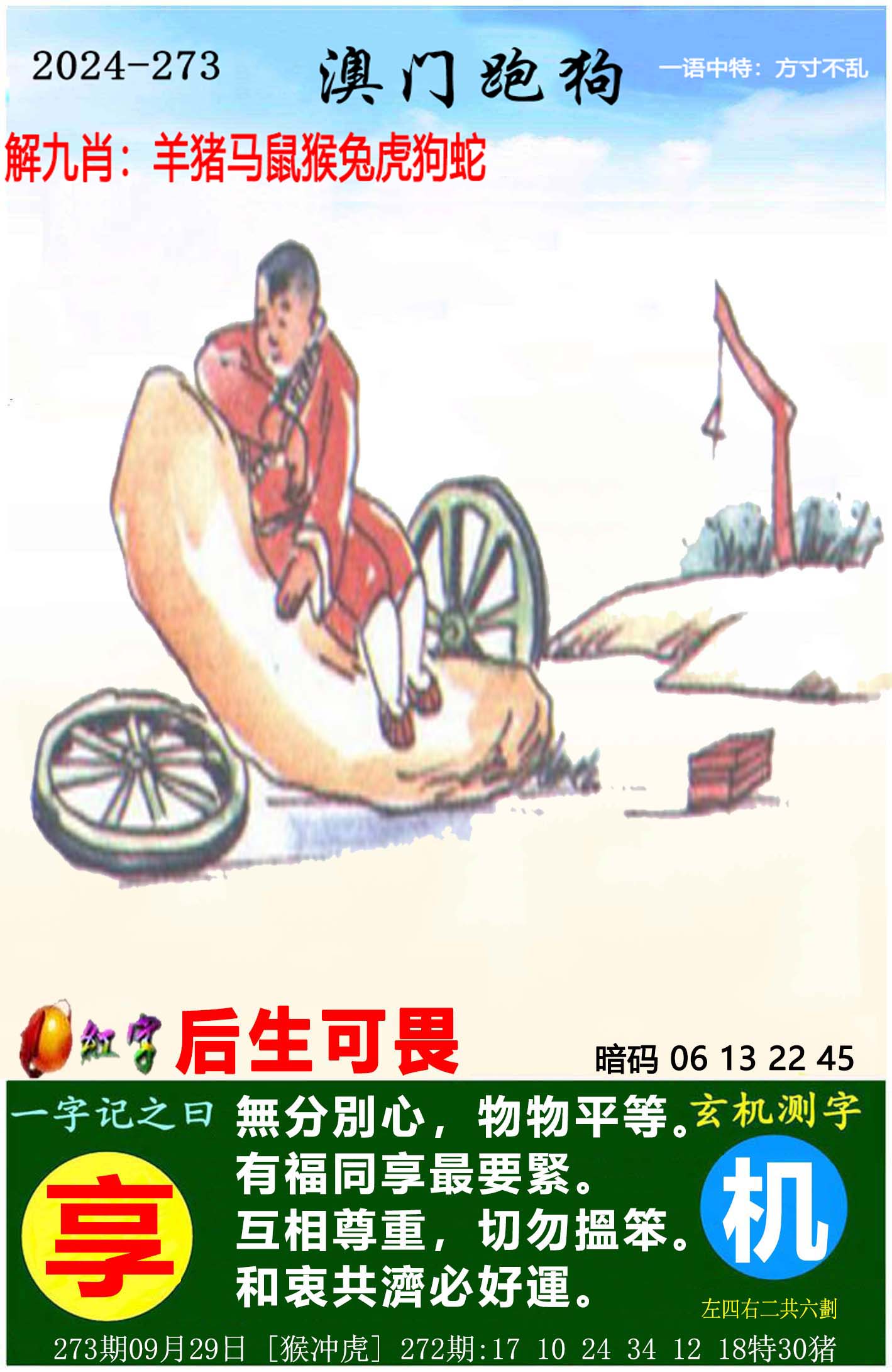 王中王一字解一肖记录——探寻生肖奥秘与智慧启示，探寻生肖奥秘与智慧启示——王中王一字解一肖记录揭秘