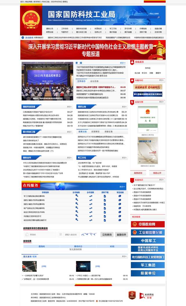 国防科技信息网站的发展与重要性,国防科技信息网站的发展及其重要性