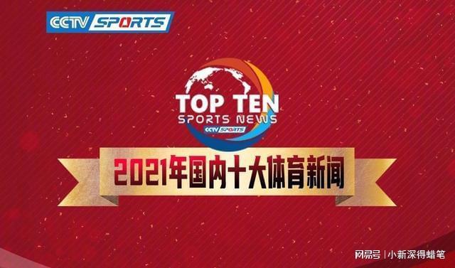 体育新闻2021,年度精彩瞬间与未来展望,体育新闻2021年度回顾与未来展望,精彩瞬间与展望新篇章