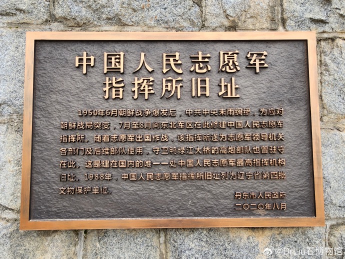 揭秘志愿军总部的历史变迁与现今地址,揭秘,志愿军总部历史变迁及当前所在地