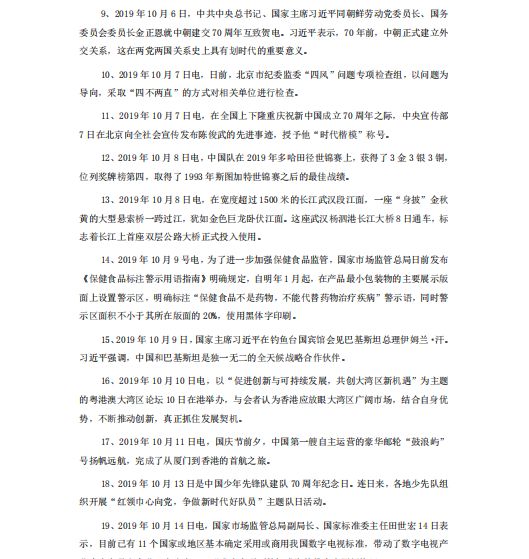 探究2025年重大政治时事热点,探究未来,2025年重大政治时事热点解析