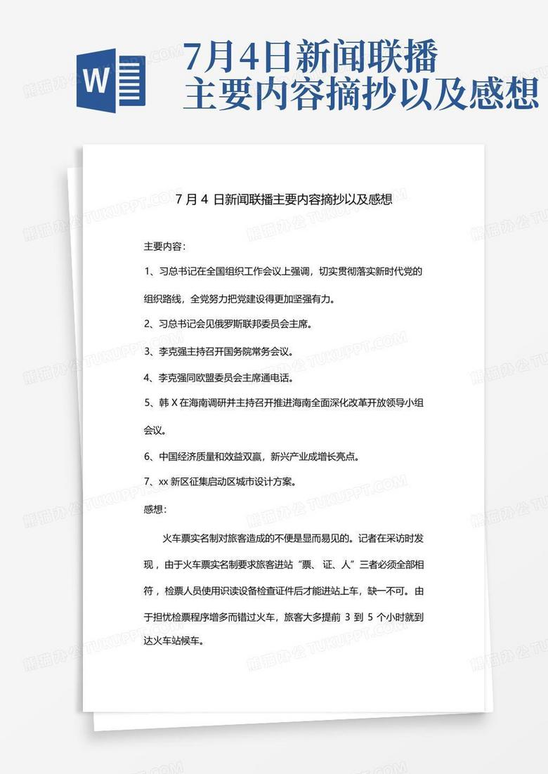 今日新闻摘抄,洞察时事,聚焦热点,时事热点聚焦,今日新闻摘要与洞察