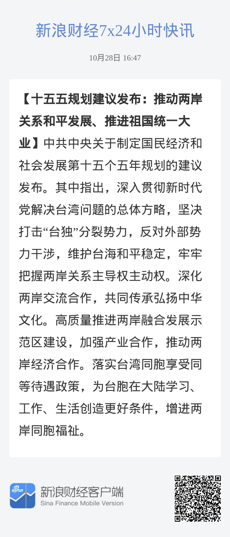 两岸统一最新进展情况,两岸统一最新进展概况