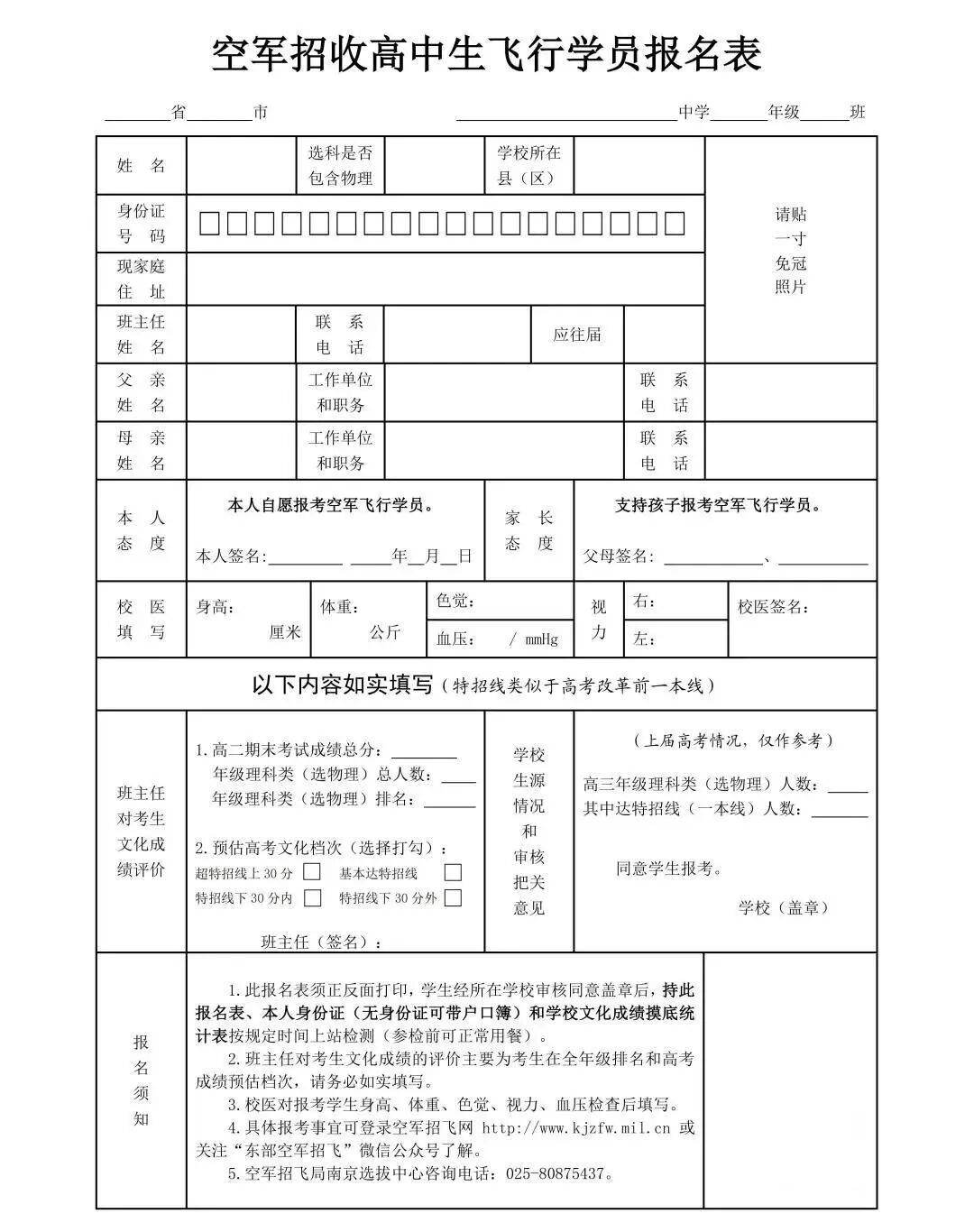 中国空军招飞网报名表详解,中国空军招飞网报名表填报指南