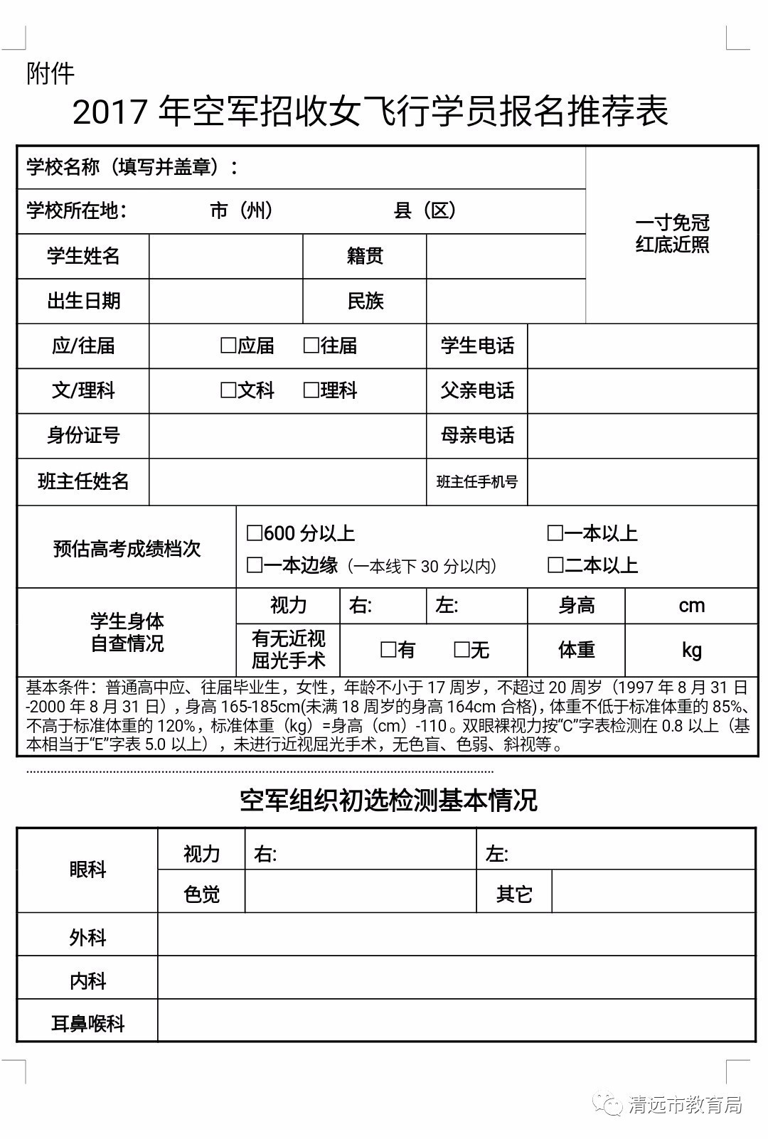中国空军招飞网报名表详解,中国空军招飞网报名表填报指南
